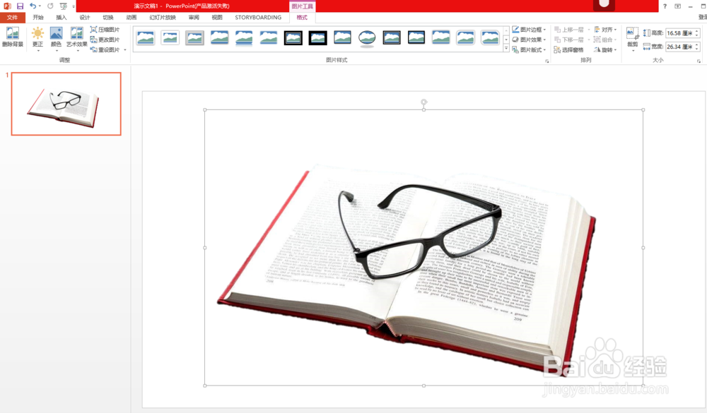 在PPT中，怎么删除图片的背景（抠图）？
