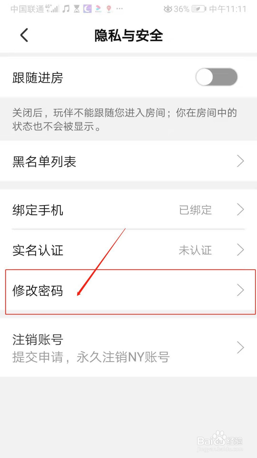 NY平台APP怎么修改密码