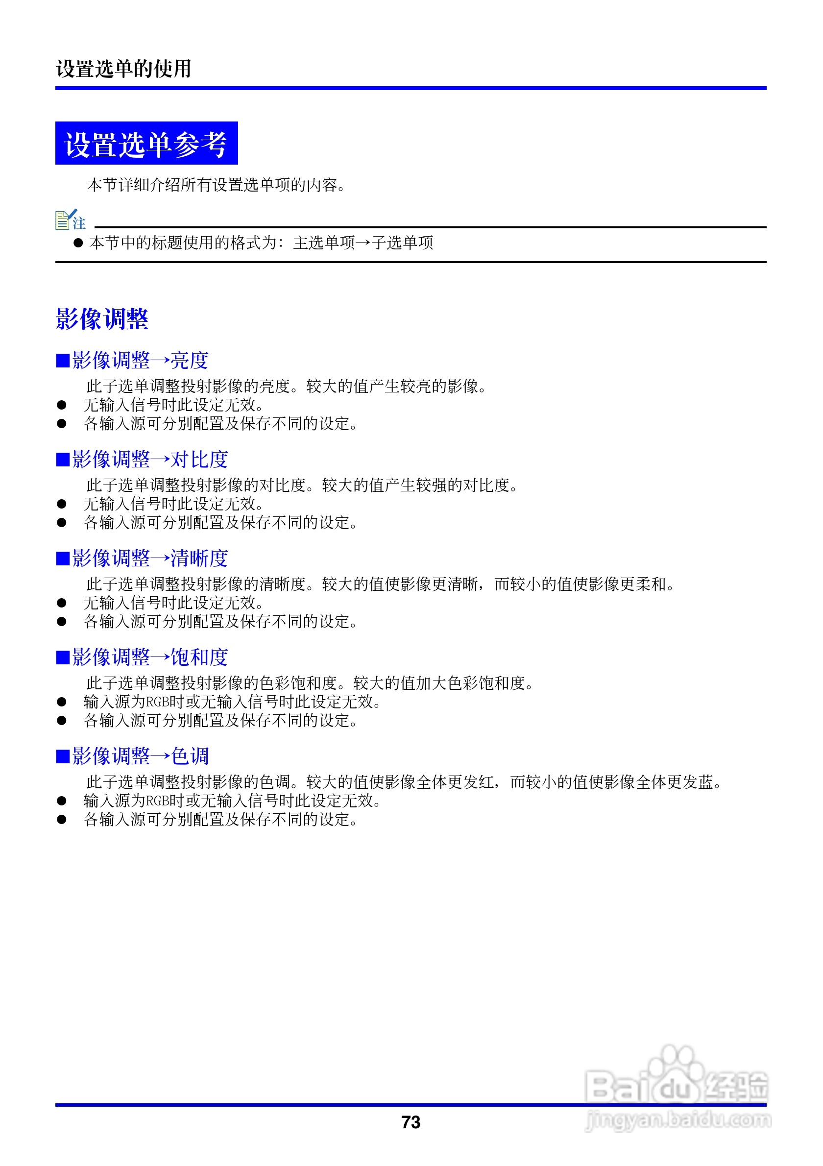 卡西欧数字投影仪XJ-350型使用说明书:[8]