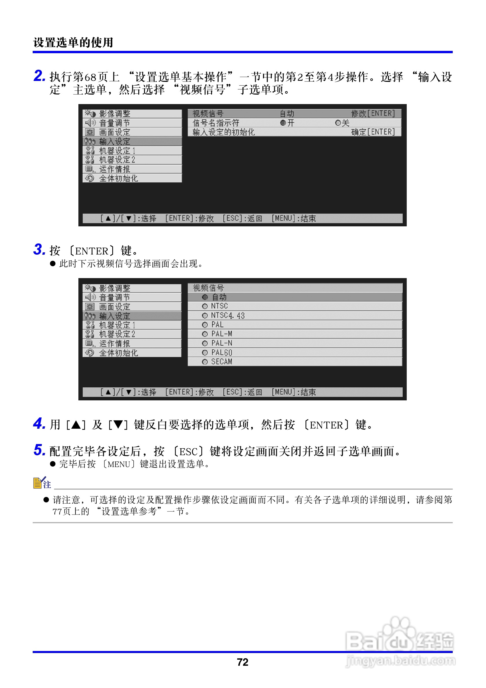 卡西欧数字投影仪XJ-450型使用说明书:[8]