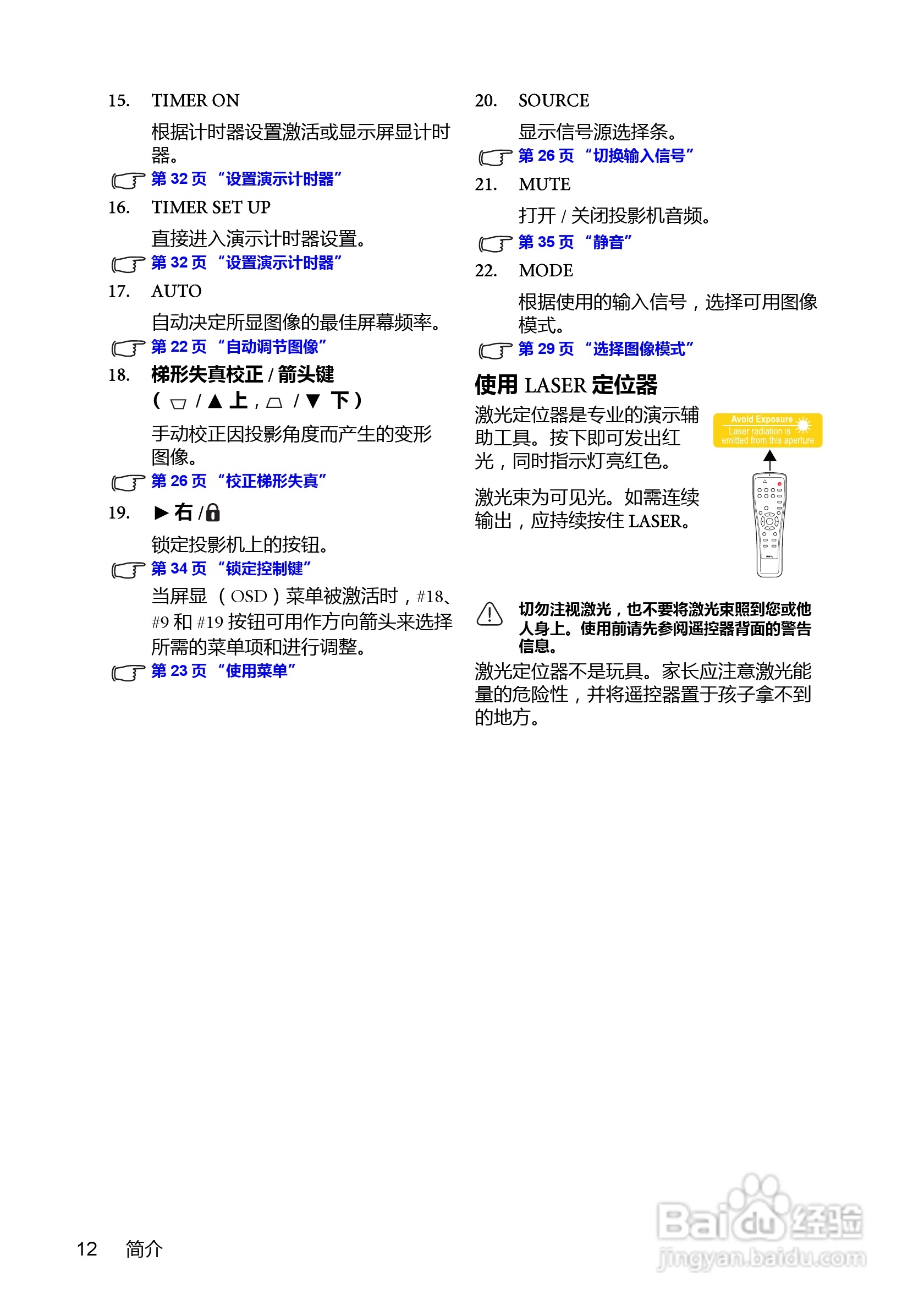 明基BenQ MP777型投影机说明书:[2]