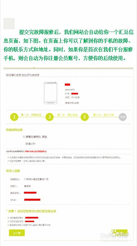 苹果手机维修步骤详解