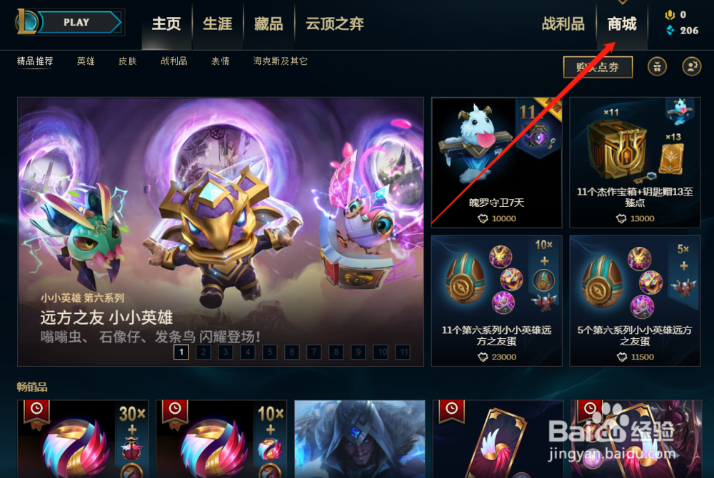 英雄联盟怎么购买丽桑卓的皮肤