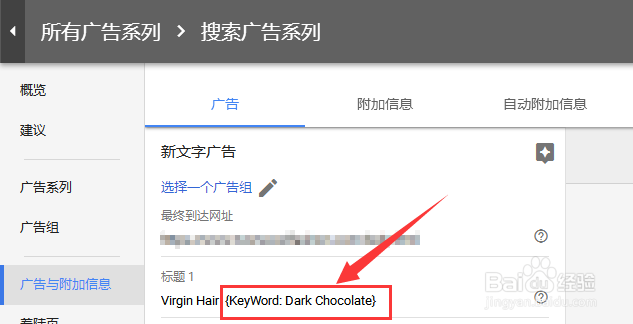 Google Ads 如何使用手动方法设置关键字插入
