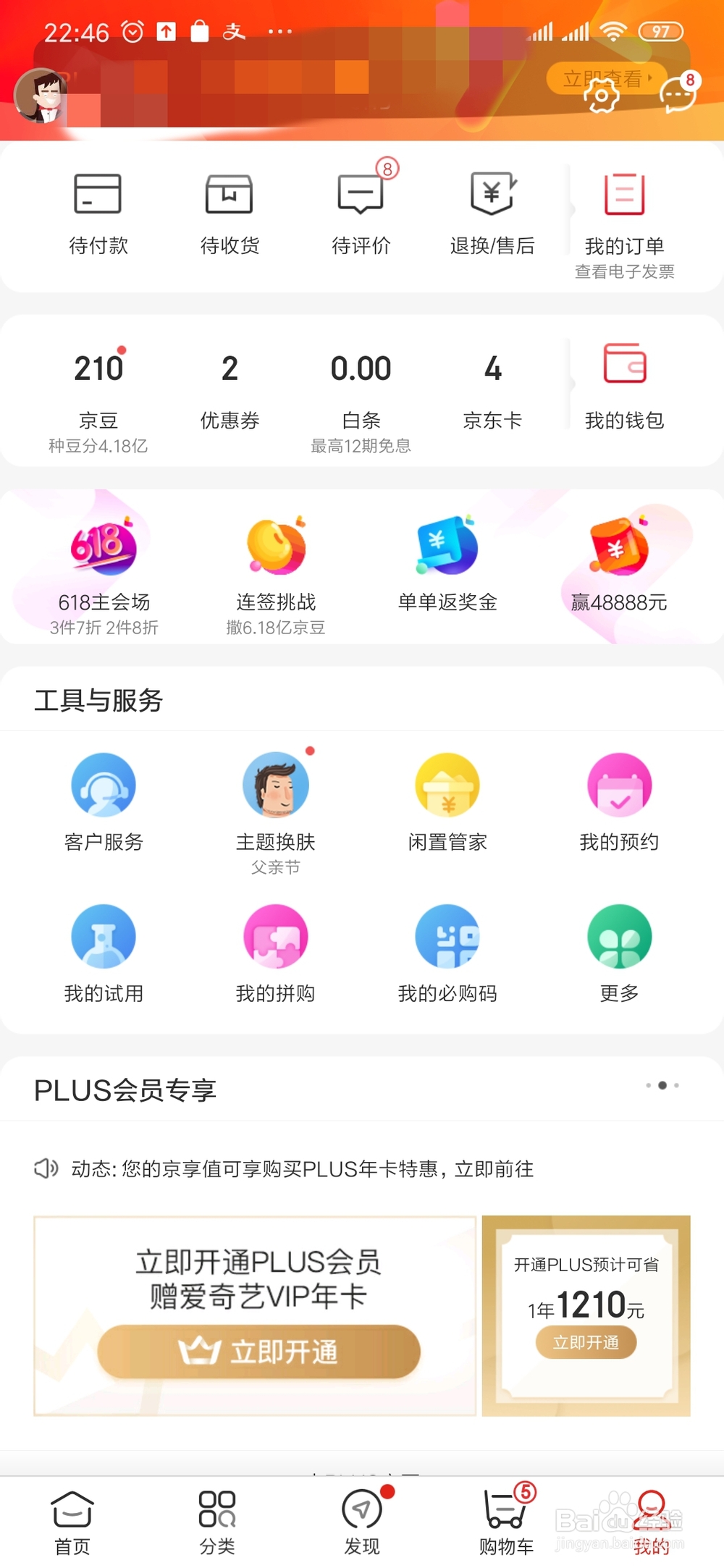 京东商城怎样绑定礼品卡？