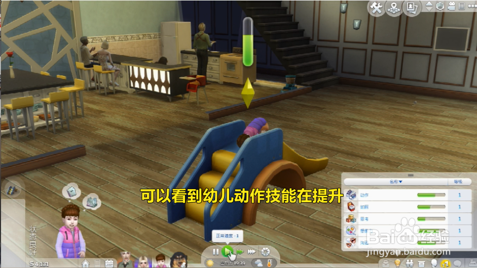 模拟人生儿童怎么提高动作技能？