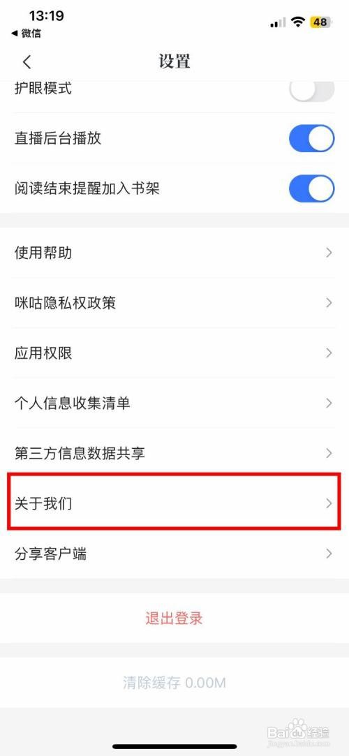 咪咕阅读咋样快速查看版本