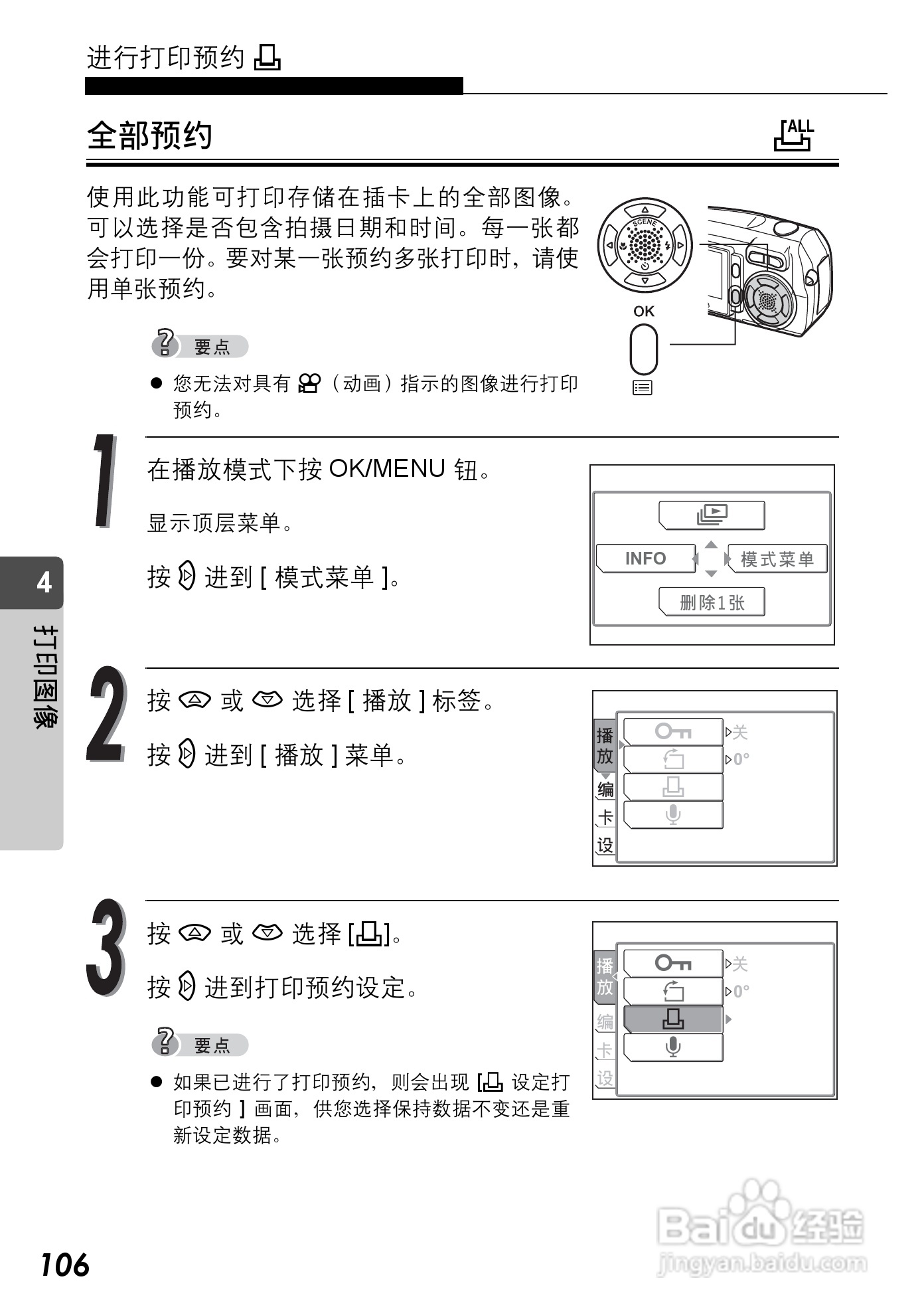 Olympus奥林巴斯C-590Z数码相机说明书:[11]