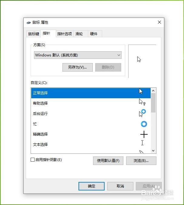 如何设置当按CTRL键时显示鼠标指针的位置