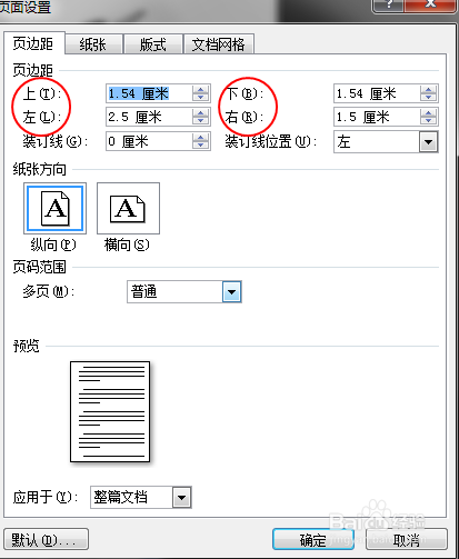 Word文档如何设置页边距（Windows7）