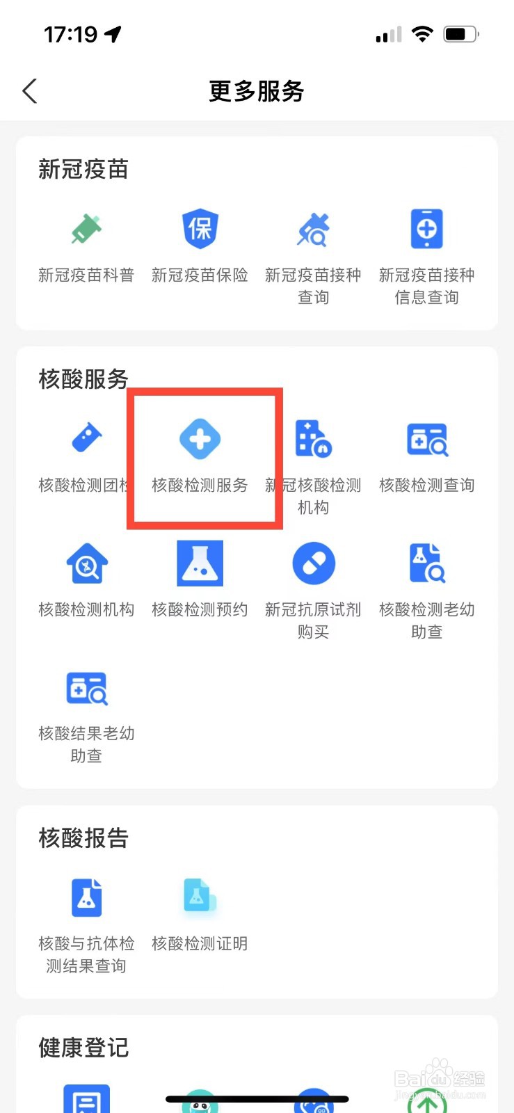 如何预约核酸上门检测