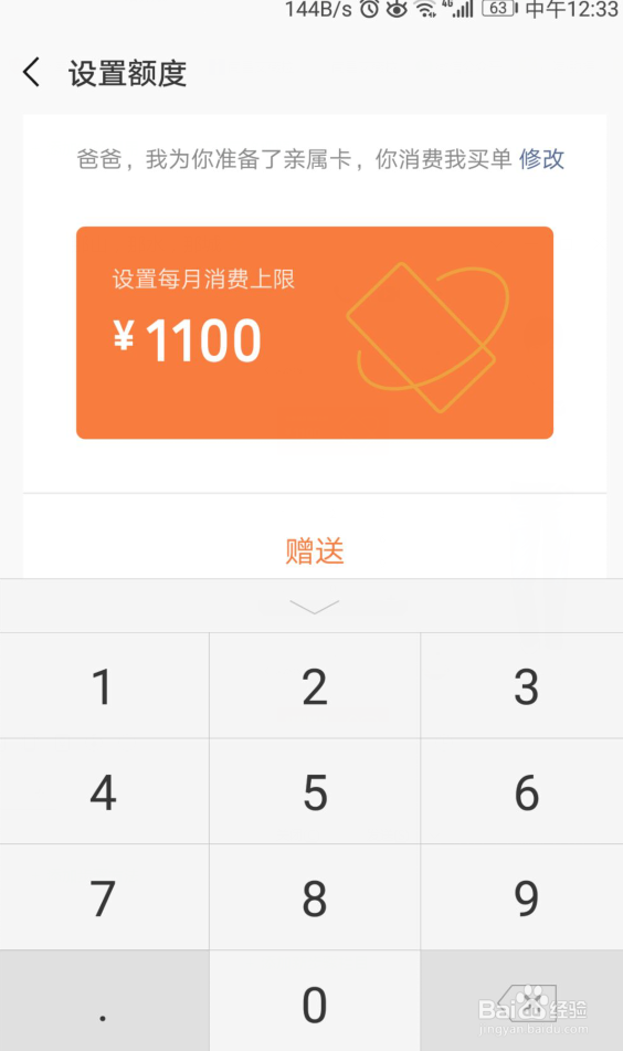 微信亲属卡怎么赠送微信亲属卡攻略