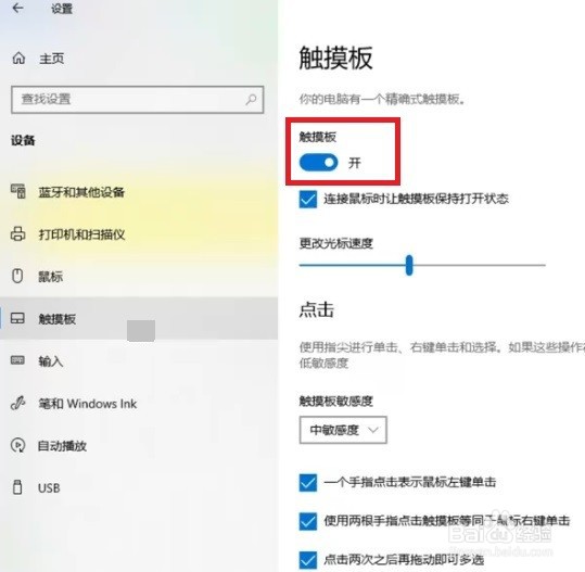 笔记本电脑鼠标触摸板怎么开关