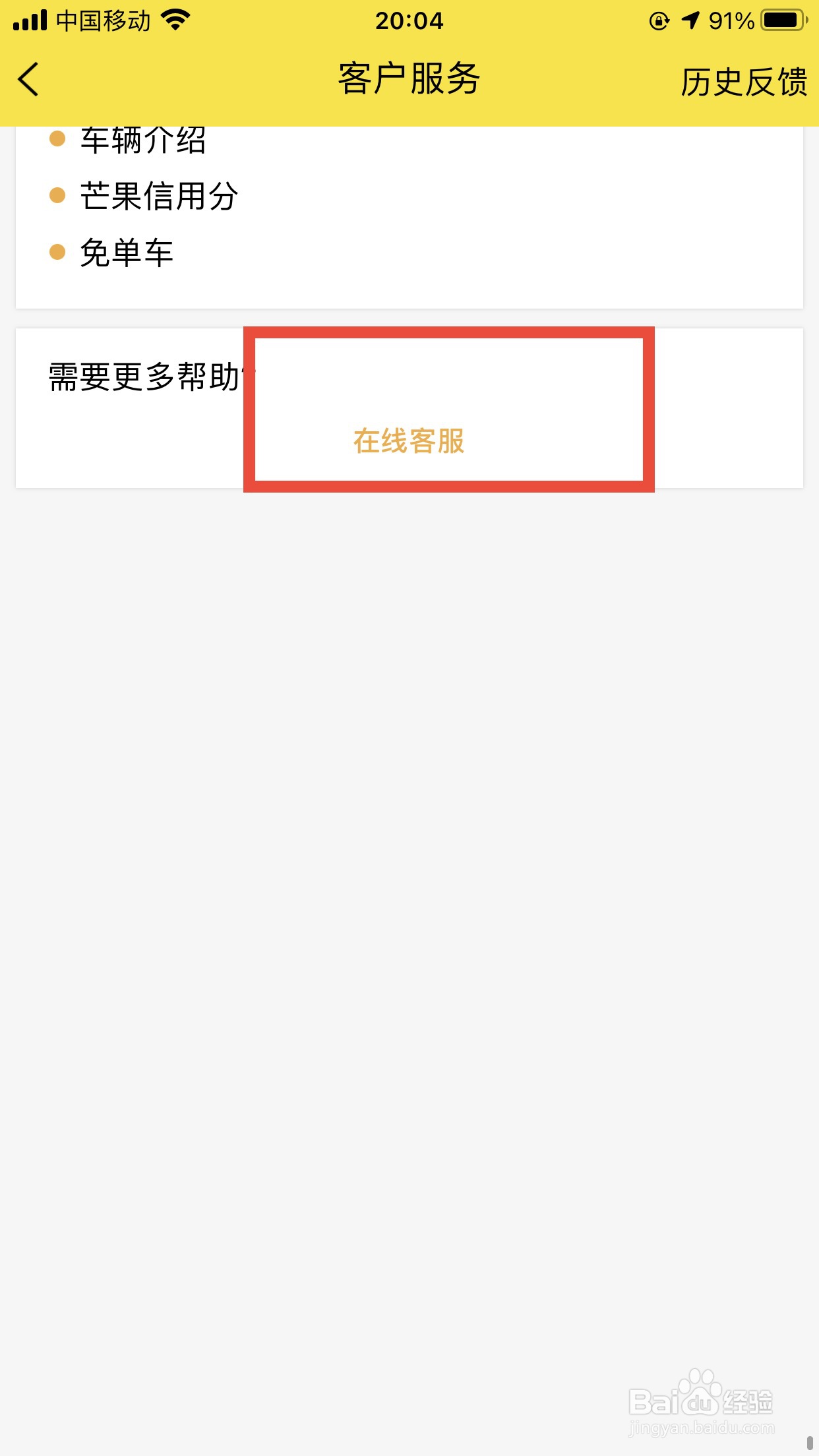 芒果电单车软件如何联系在线客服？