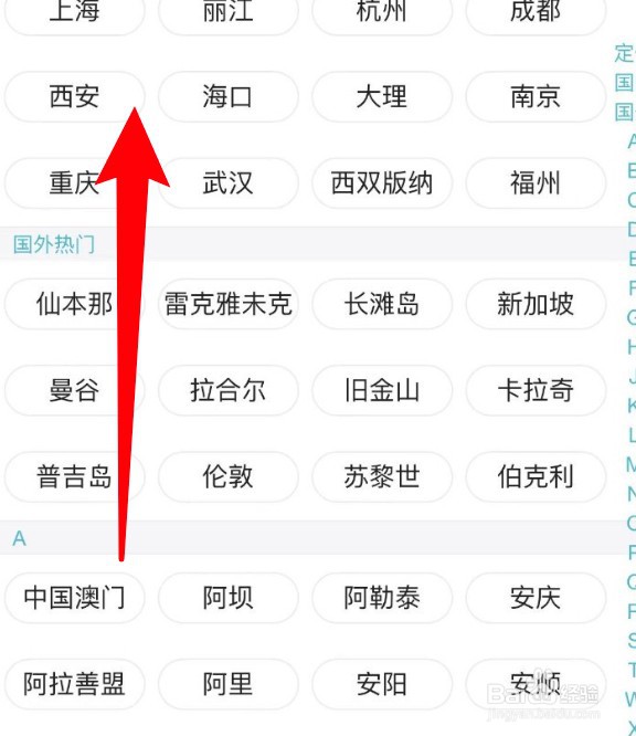 去哪儿旅行怎么设置常居地信息