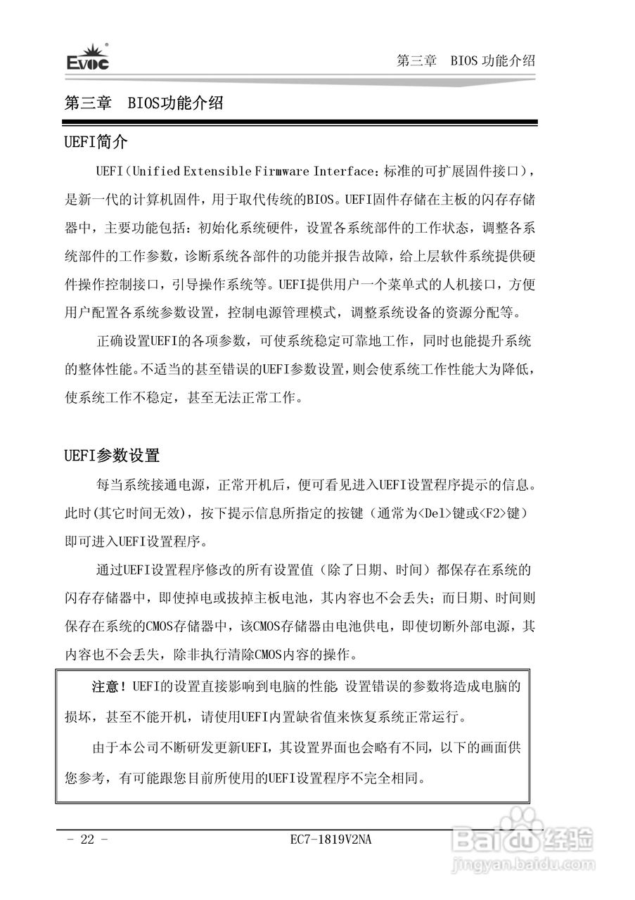 研祥Mini-ITX主板EC7-1819V2NA说明书:[3]