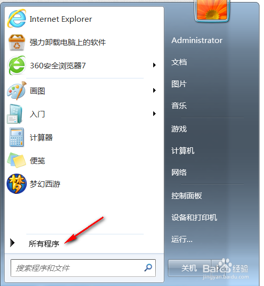 win7自带截图工具设置快捷键