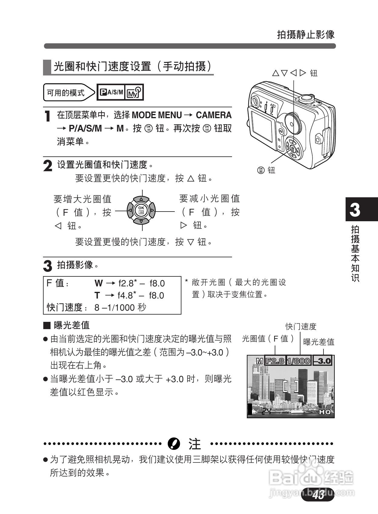 Olympus奥林巴斯C-50Z数码相机说明书:[5]