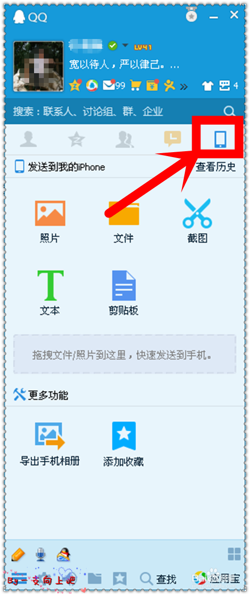 如何无数据线实现手机和电脑互传文件