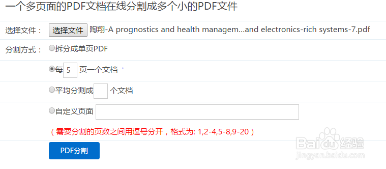 利用文件拆分将pdf转换成word
