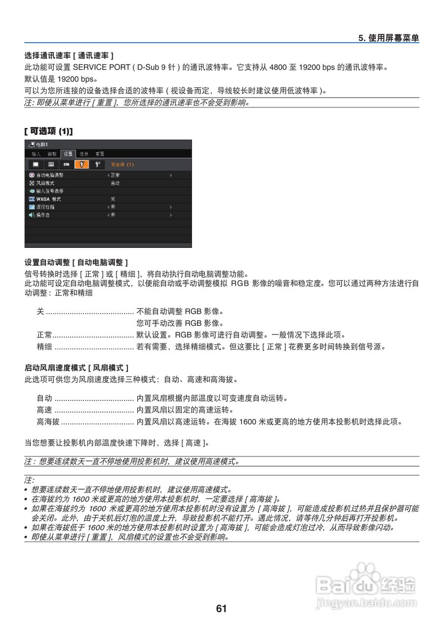 佳能LV-7375投影机使用说明书:[7]