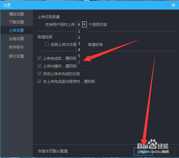 如何修改优酷同时上传视频数为6个