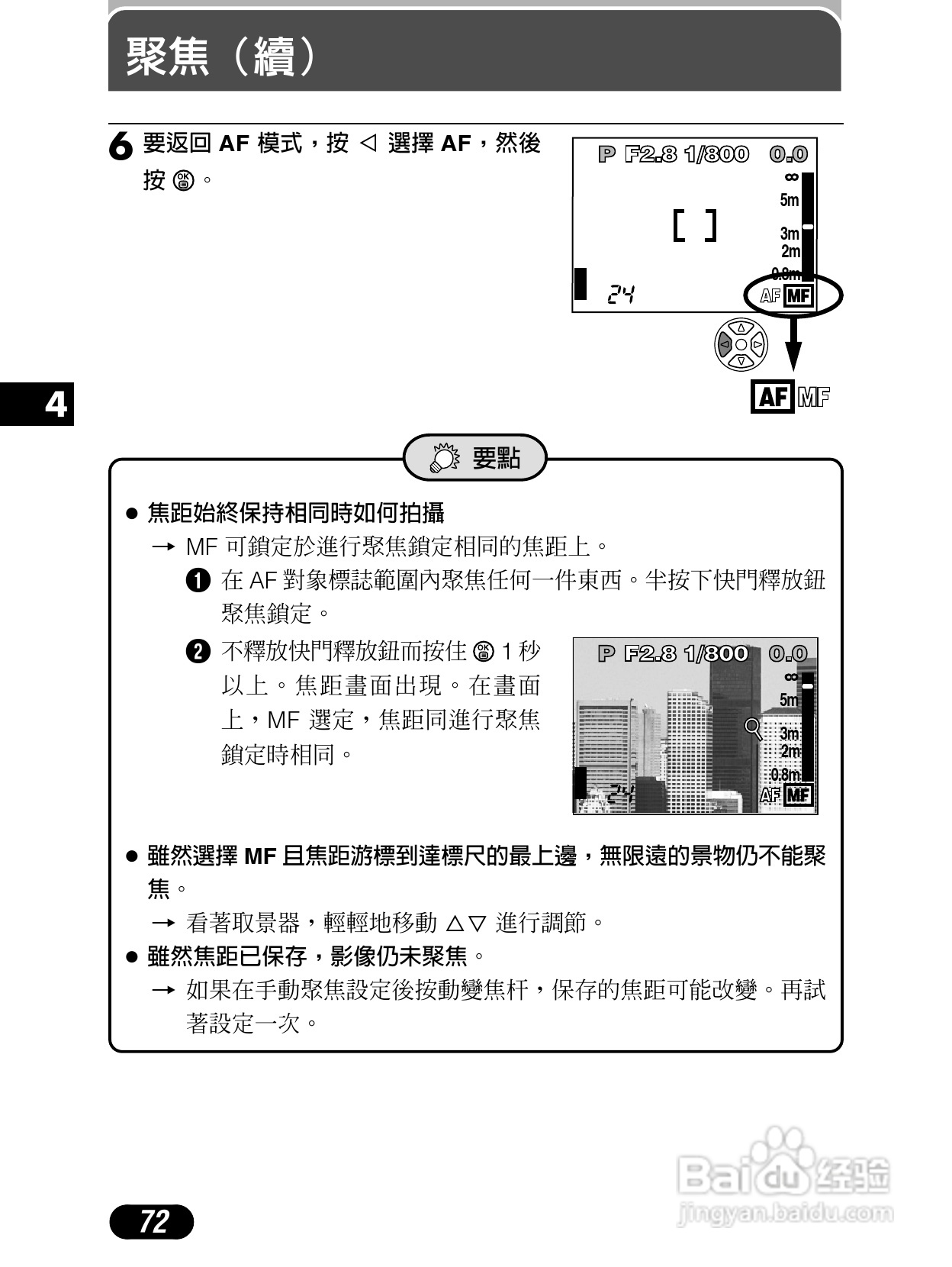 Olympus奥林巴斯C-4040Z数码相机说明书:[8]
