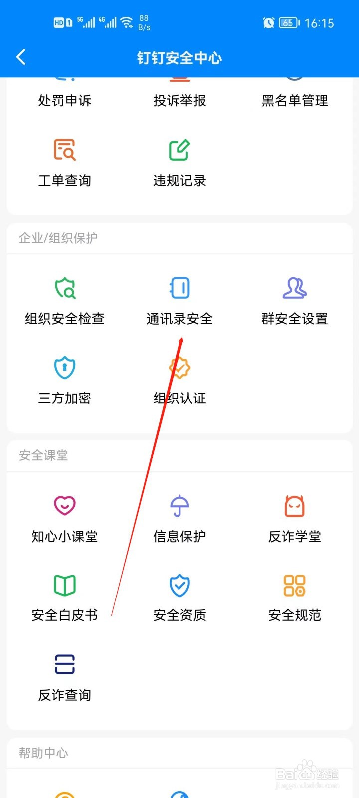钉钉app企业通讯录怎么查看