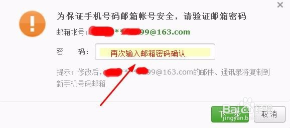 网易邮箱如何更换手机号