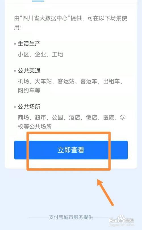 进超市要支付宝扫健康码的二维码怎么弄