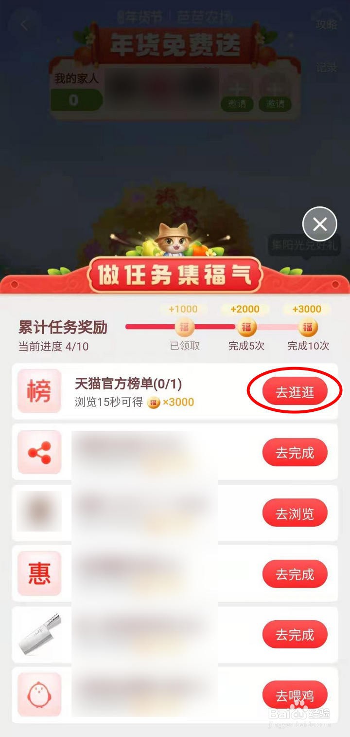 淘宝年货节芭芭农场如何逛天猫榜单集福气