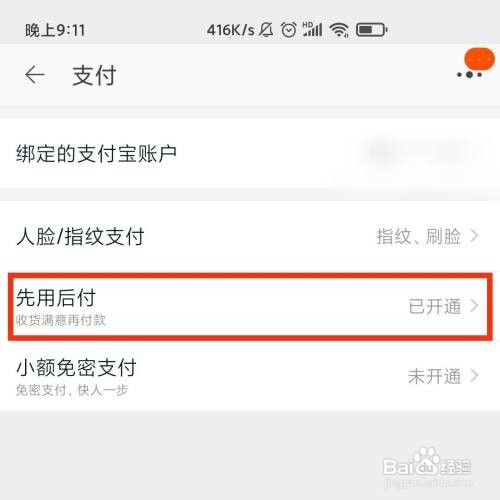淘宝怎么关闭先用后付的服务功能