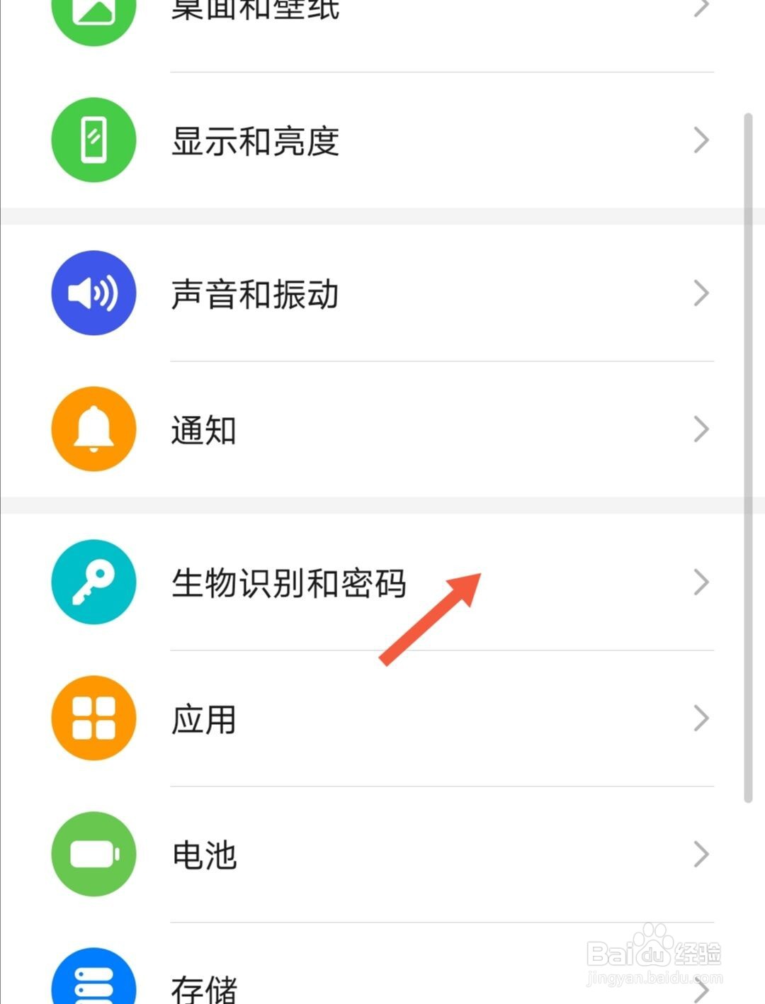 华为手机如何设置人脸识别