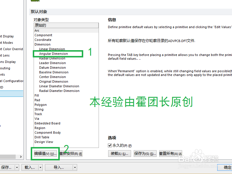 DXP角度测量精度修改的一种方法