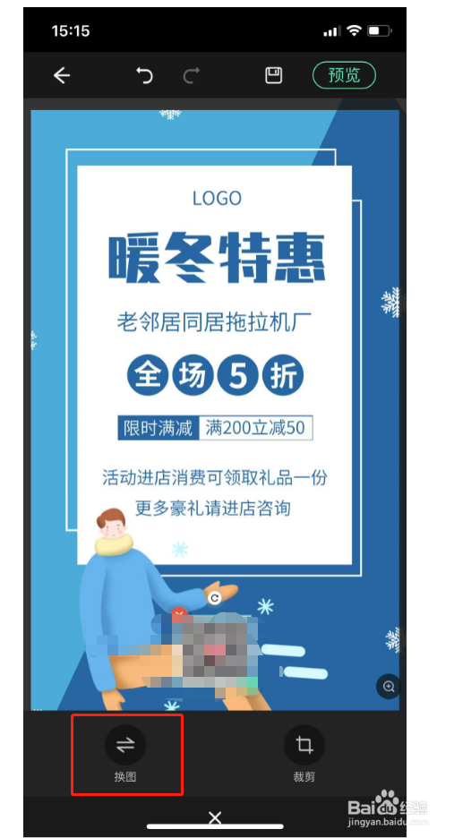 手机怎么做海报