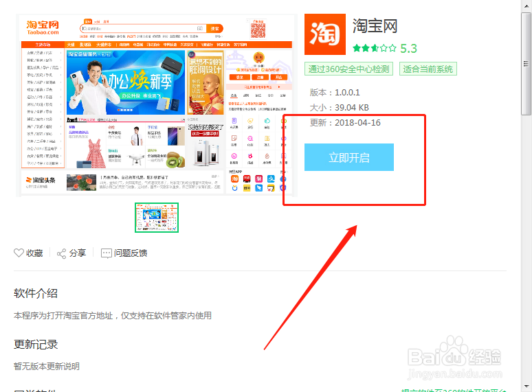电脑怎么下载淘宝在桌面上？？？