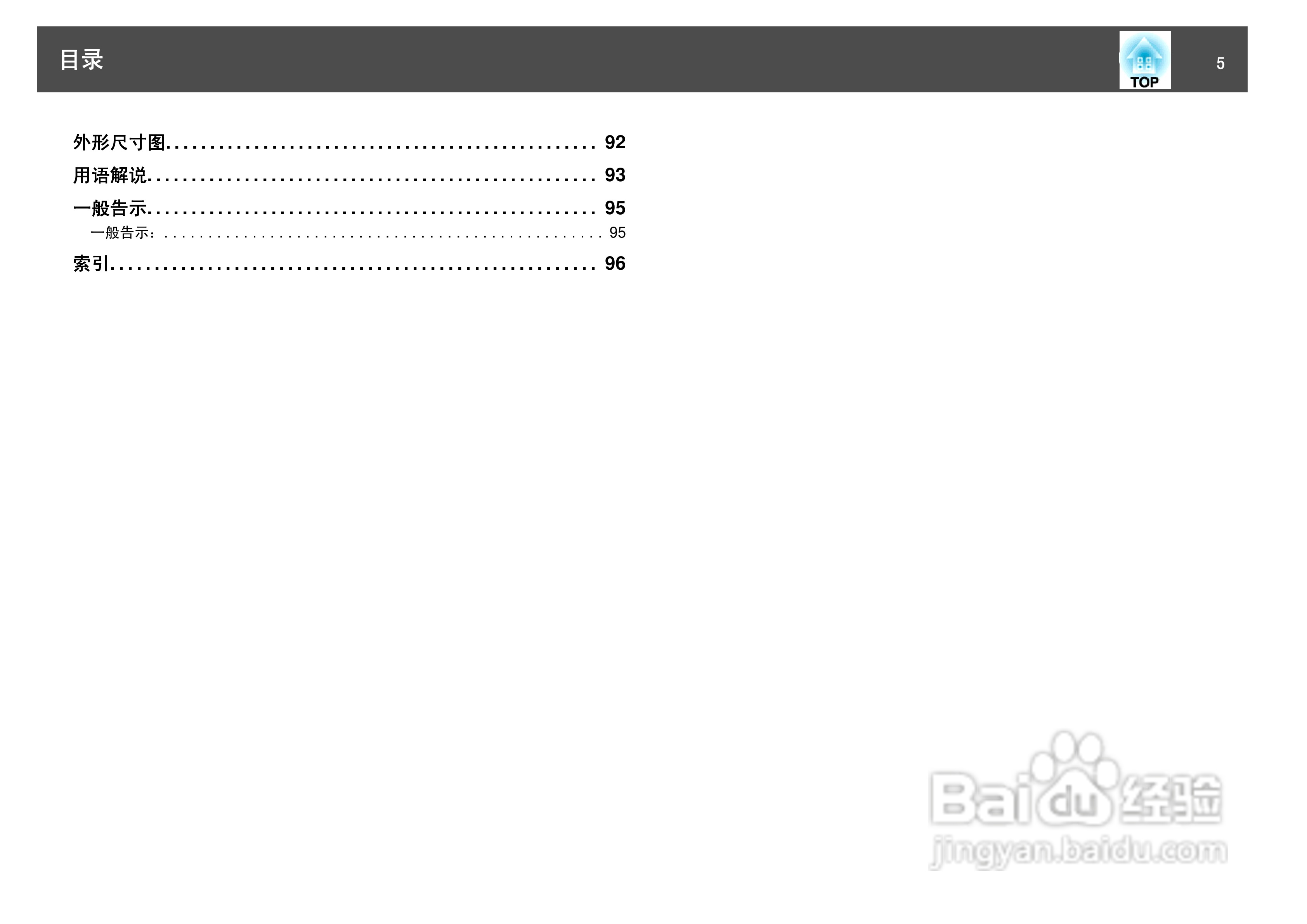 爱普生EB-Z8000WU投影仪使用说明书:[1]
