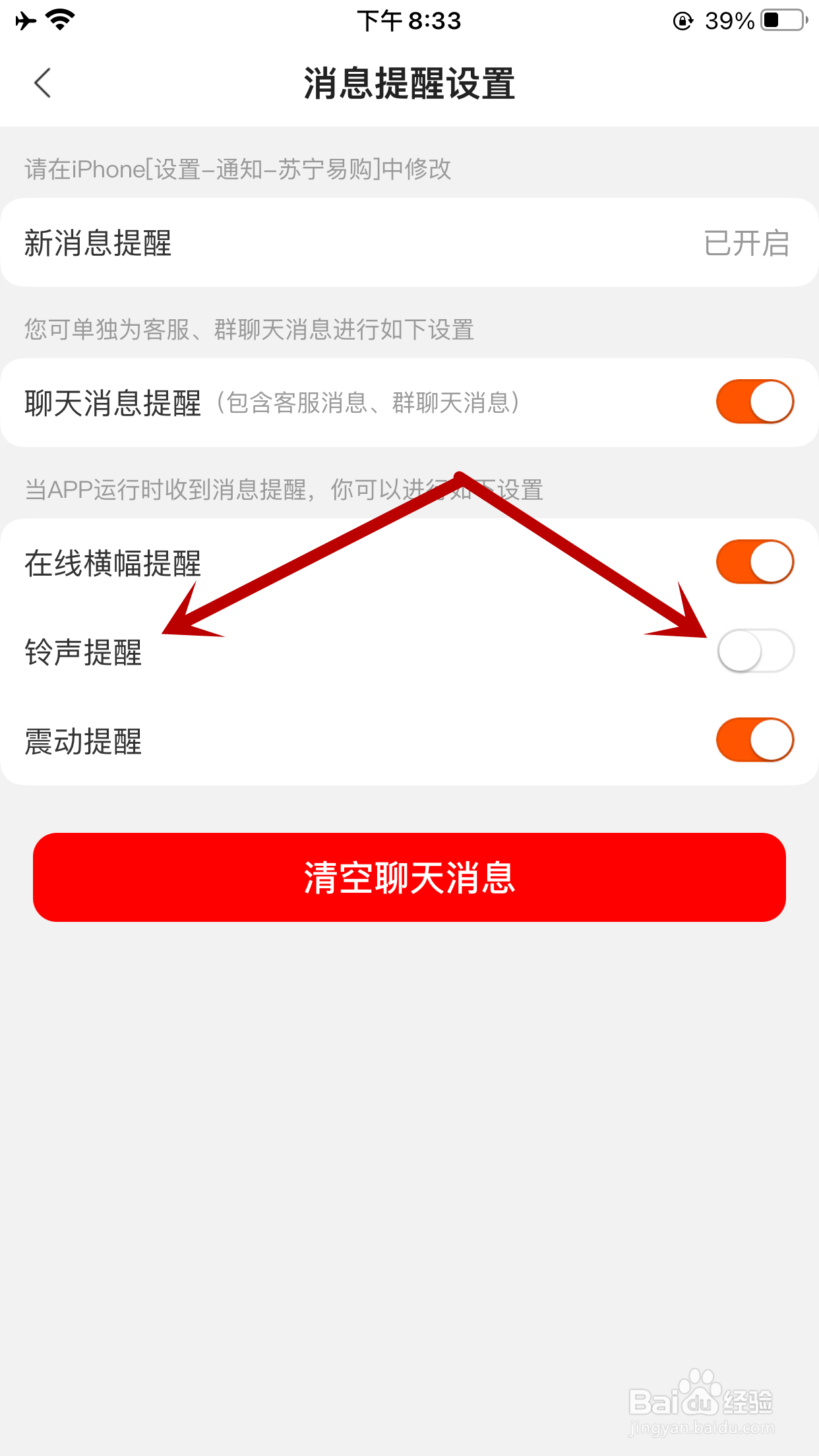 苏宁易购如何开启收到新消息的铃声提醒