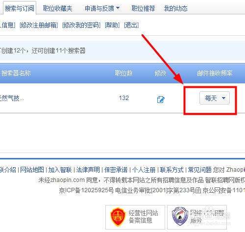 智联招聘怎么订阅招聘