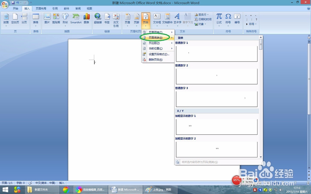 Word2007文档中如何中插入页码