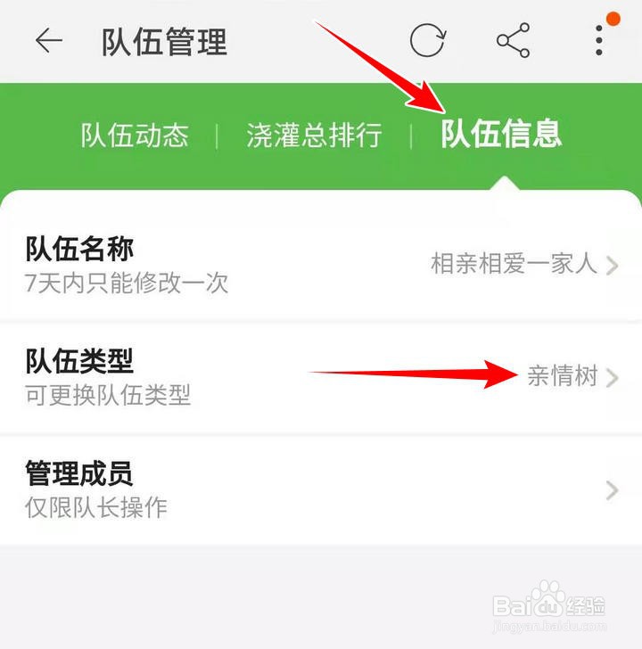 怎么在淘宝年货节芭芭农场修改队伍类型