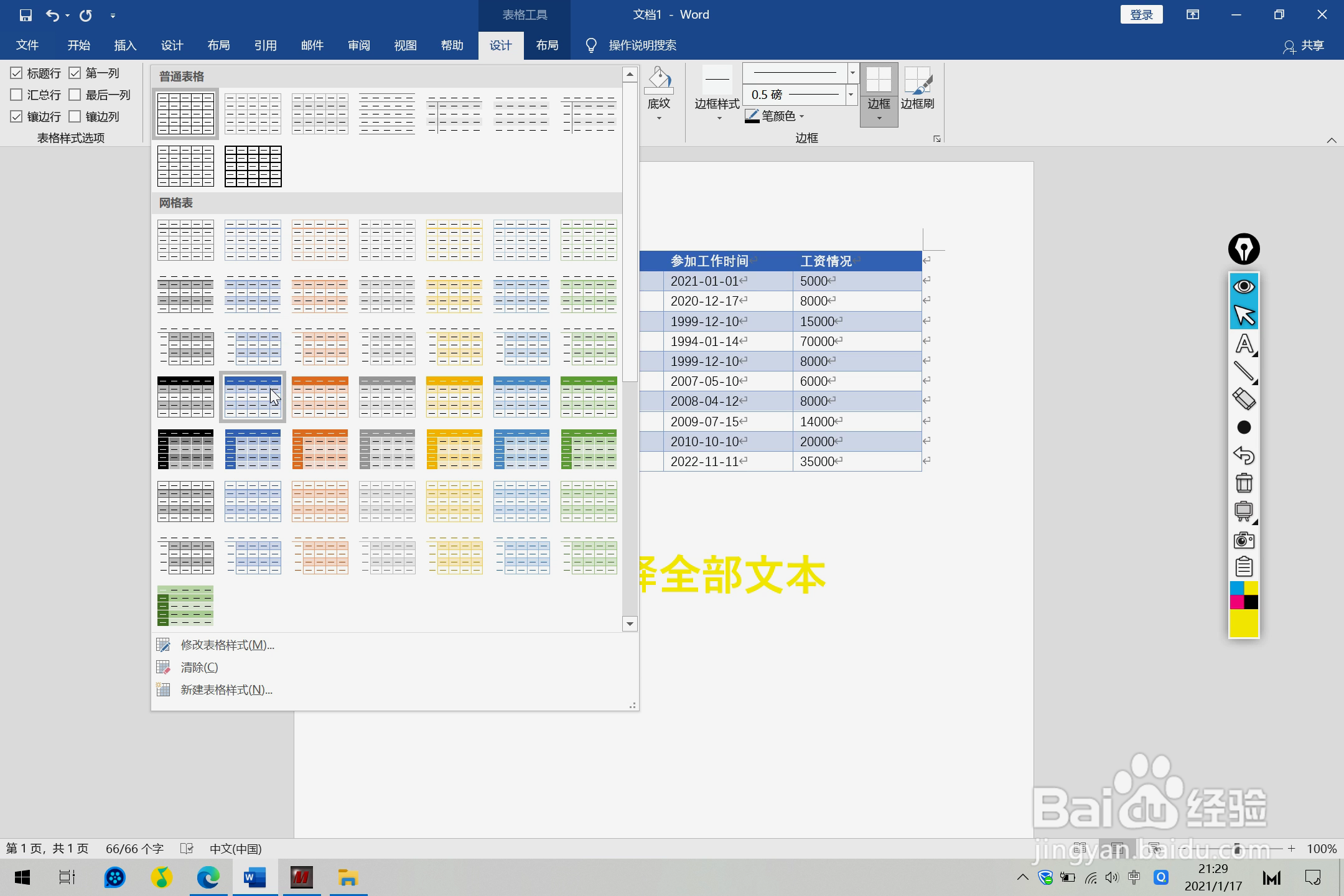 Word文档中文本转表格的方法