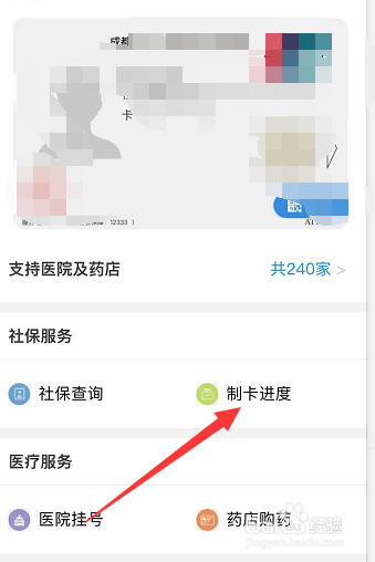 怎样查询个人社保卡