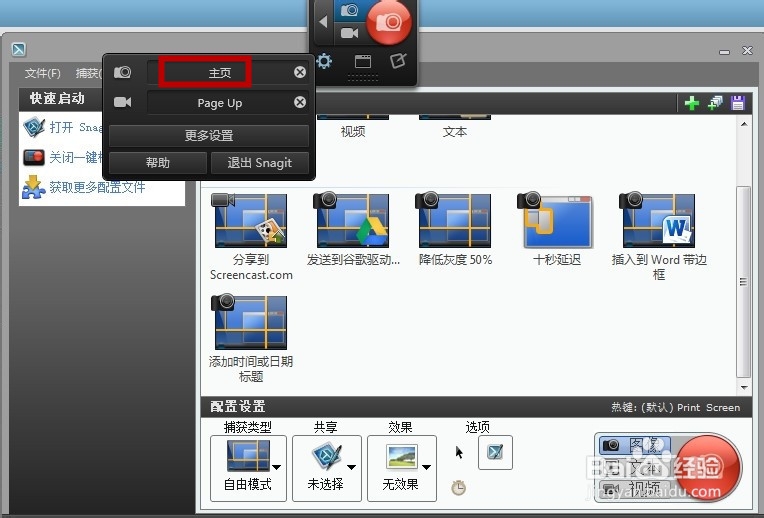 怎样截高清图的两大方法