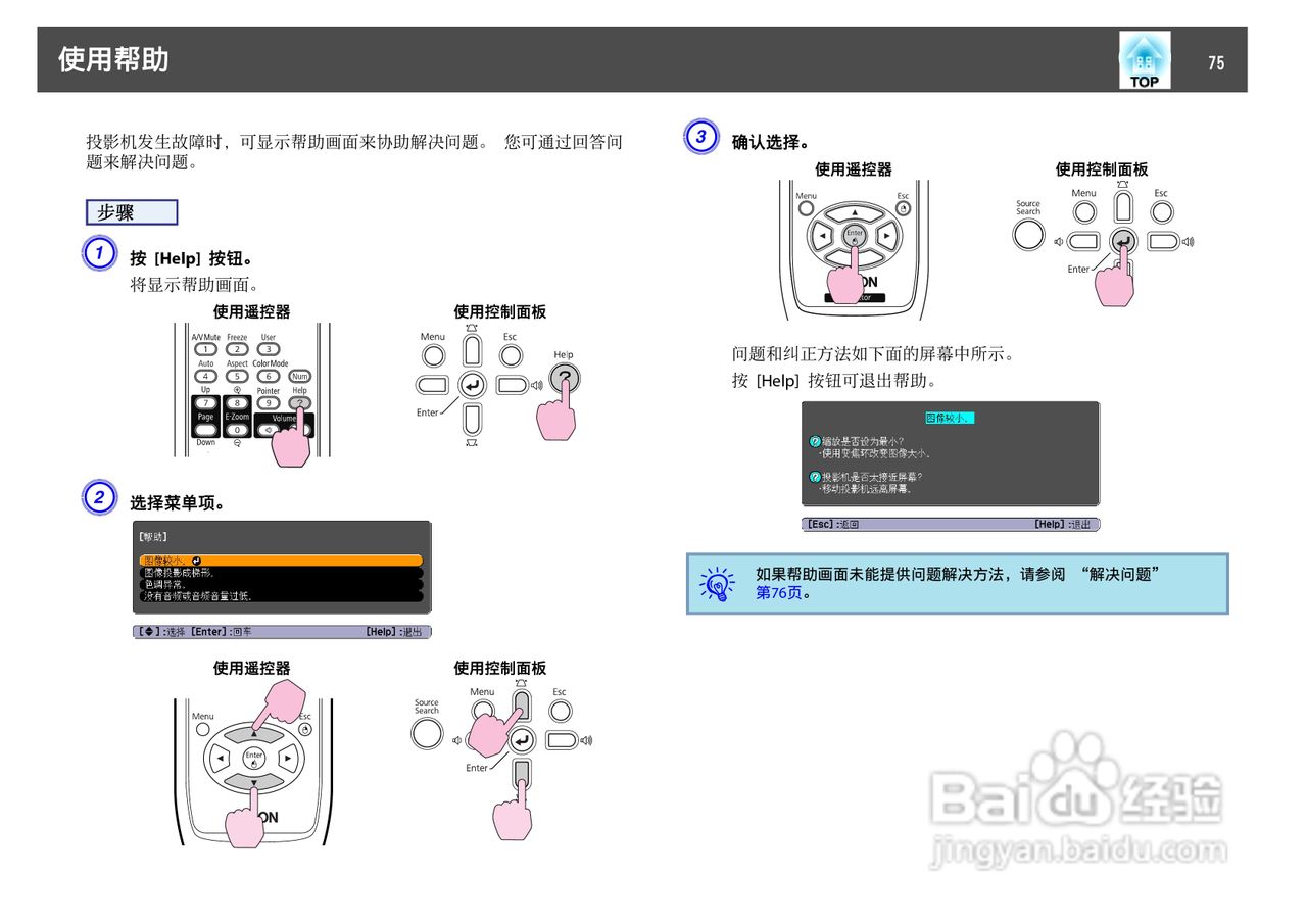 爱普生EB-825H投影仪使用说明书:[8]