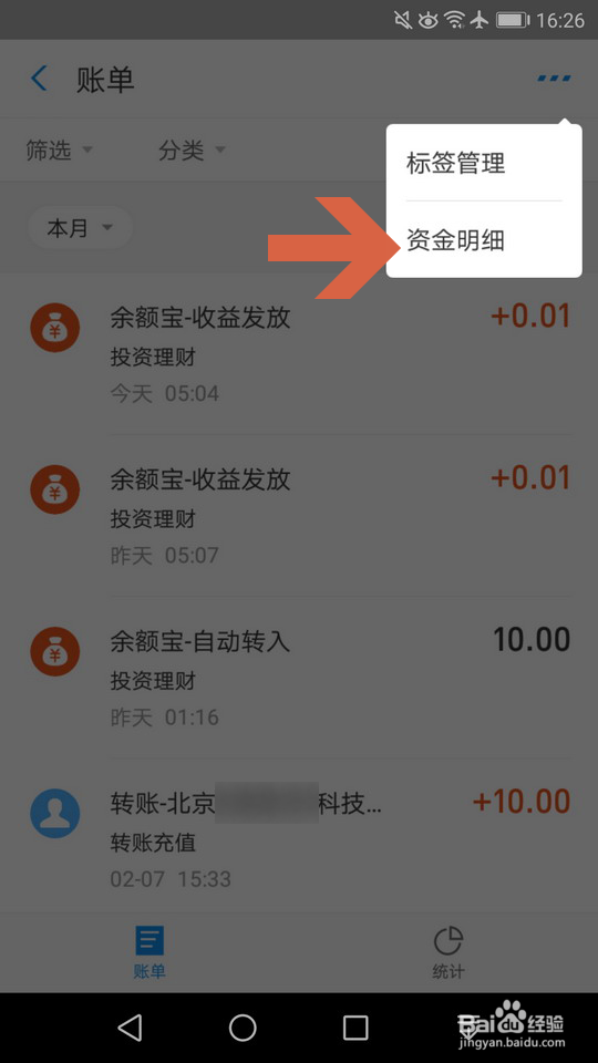 如何查看支付宝花呗的资金明细