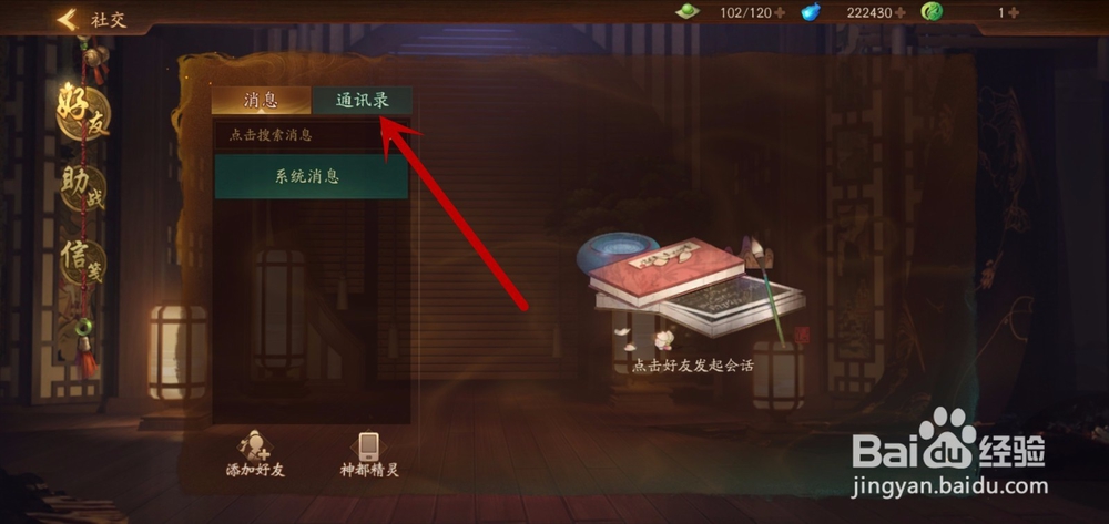 神都夜行录如何删除好友