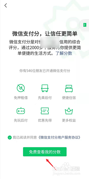 微信分付借錢怎麼開通