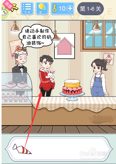 如何将裱花袋交给男主