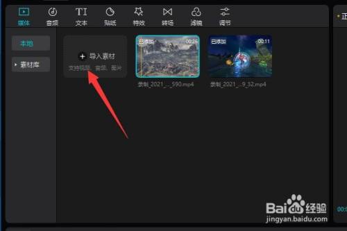 怎么将两段视频进行画面叠加